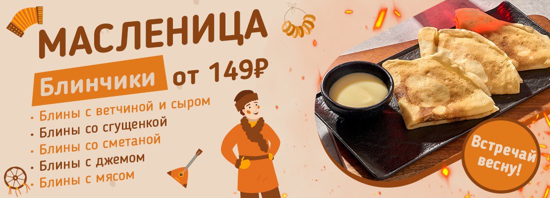 Масленица